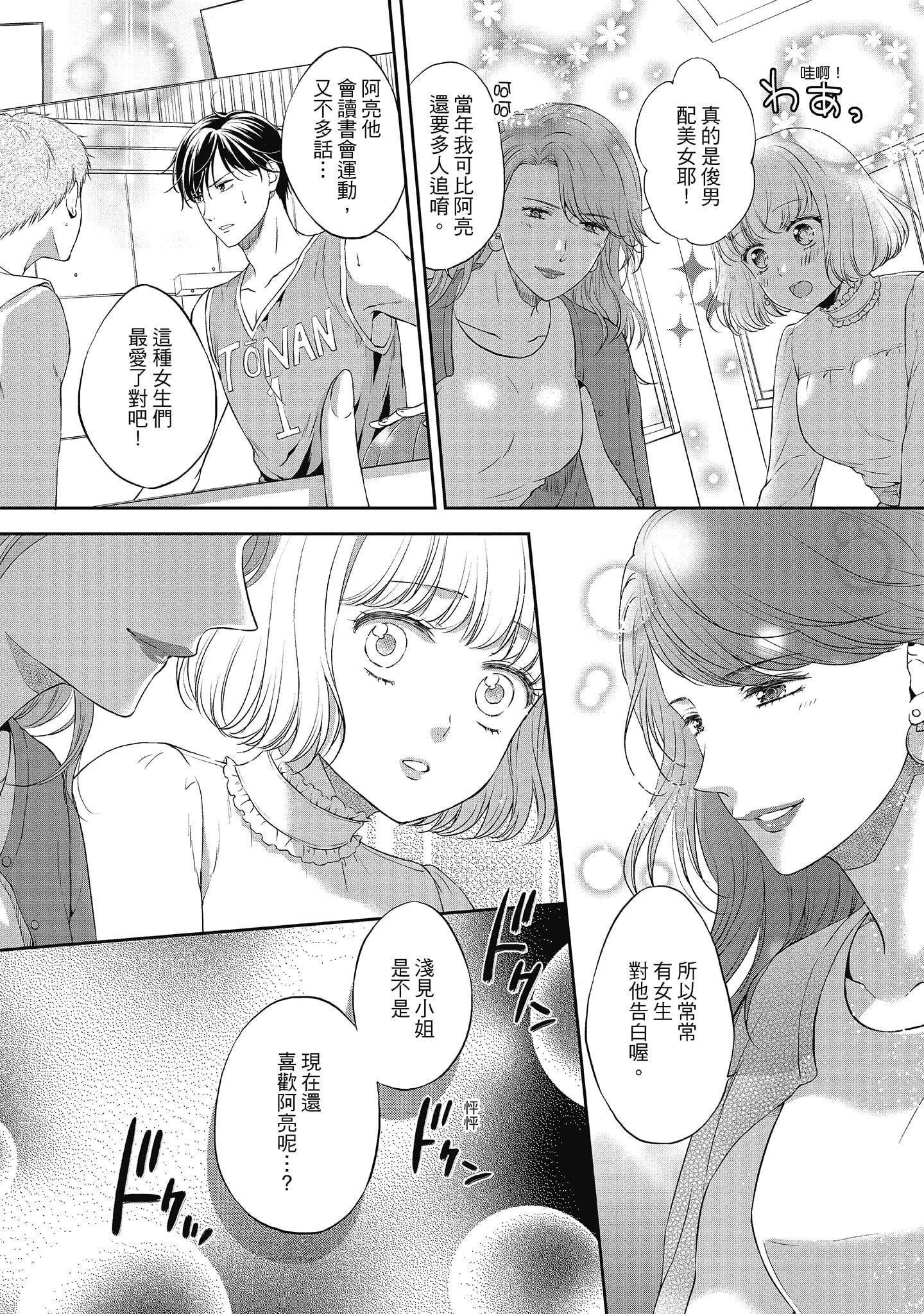 [三夏]肉肉女友与甜食男友～甜腻系床上减肥大作战～[三夏]肉肉女友与甜食男友～甜腻系床上减肥大作战～