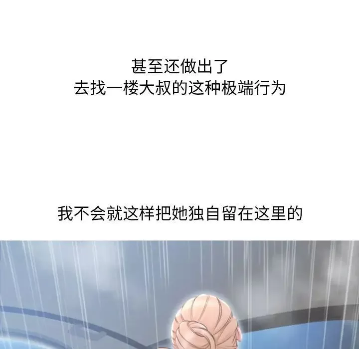 隔壁的她第19话