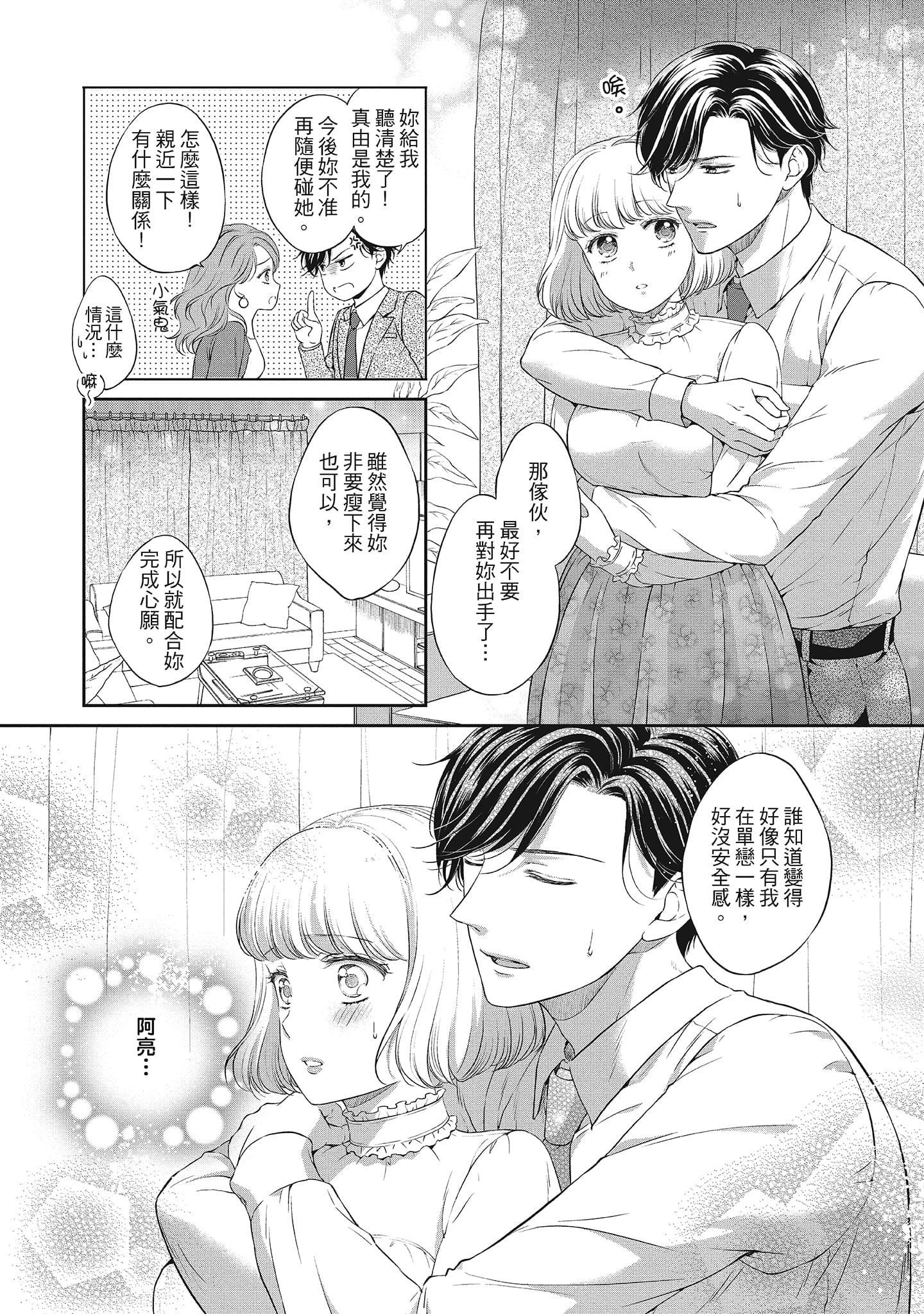 [三夏]肉肉女友与甜食男友～甜腻系床上减肥大作战～[三夏]肉肉女友与甜食男友～甜腻系床上减肥大作战～