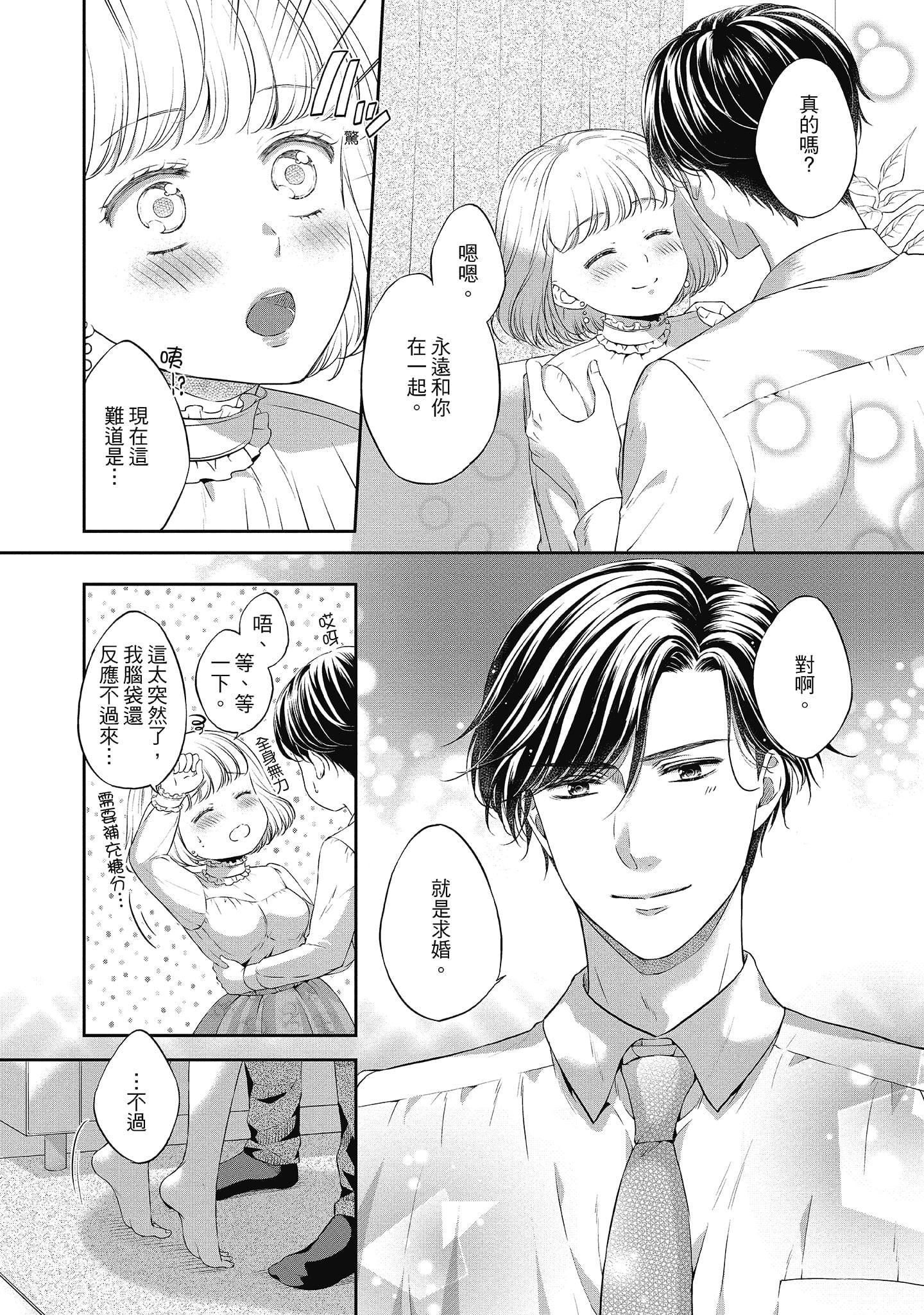 [三夏]肉肉女友与甜食男友～甜腻系床上减肥大作战～[三夏]肉肉女友与甜食男友～甜腻系床上减肥大作战～