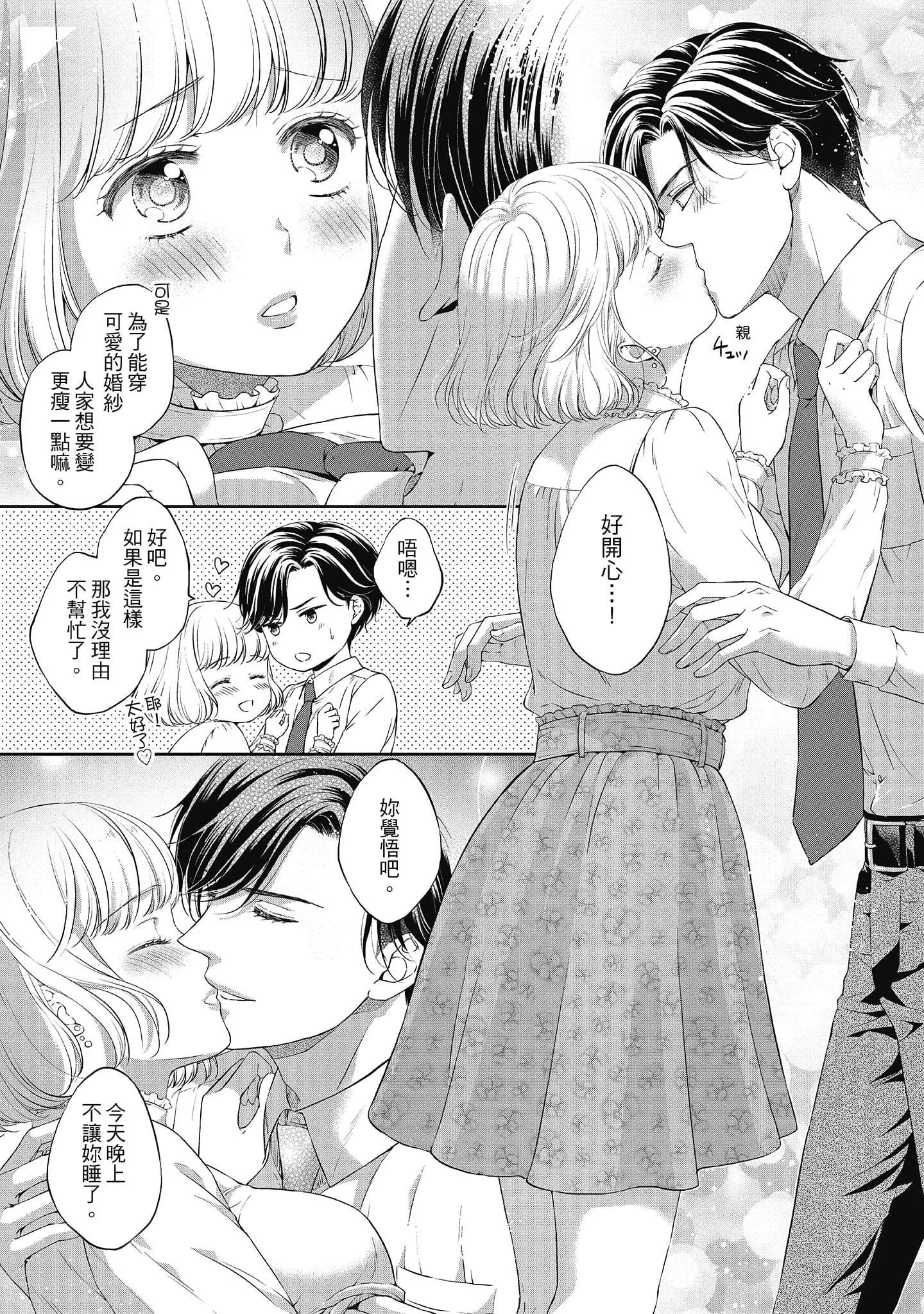 [三夏]肉肉女友與甜食男友～甜膩系床上減肥大作戰～[三夏]肉肉女友與甜食男友～甜膩系床上減肥大作戰～
