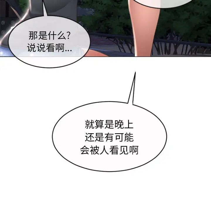 隔壁的她第20话
