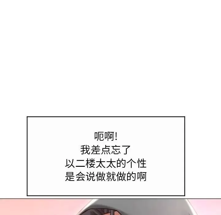 隔壁的她第20话