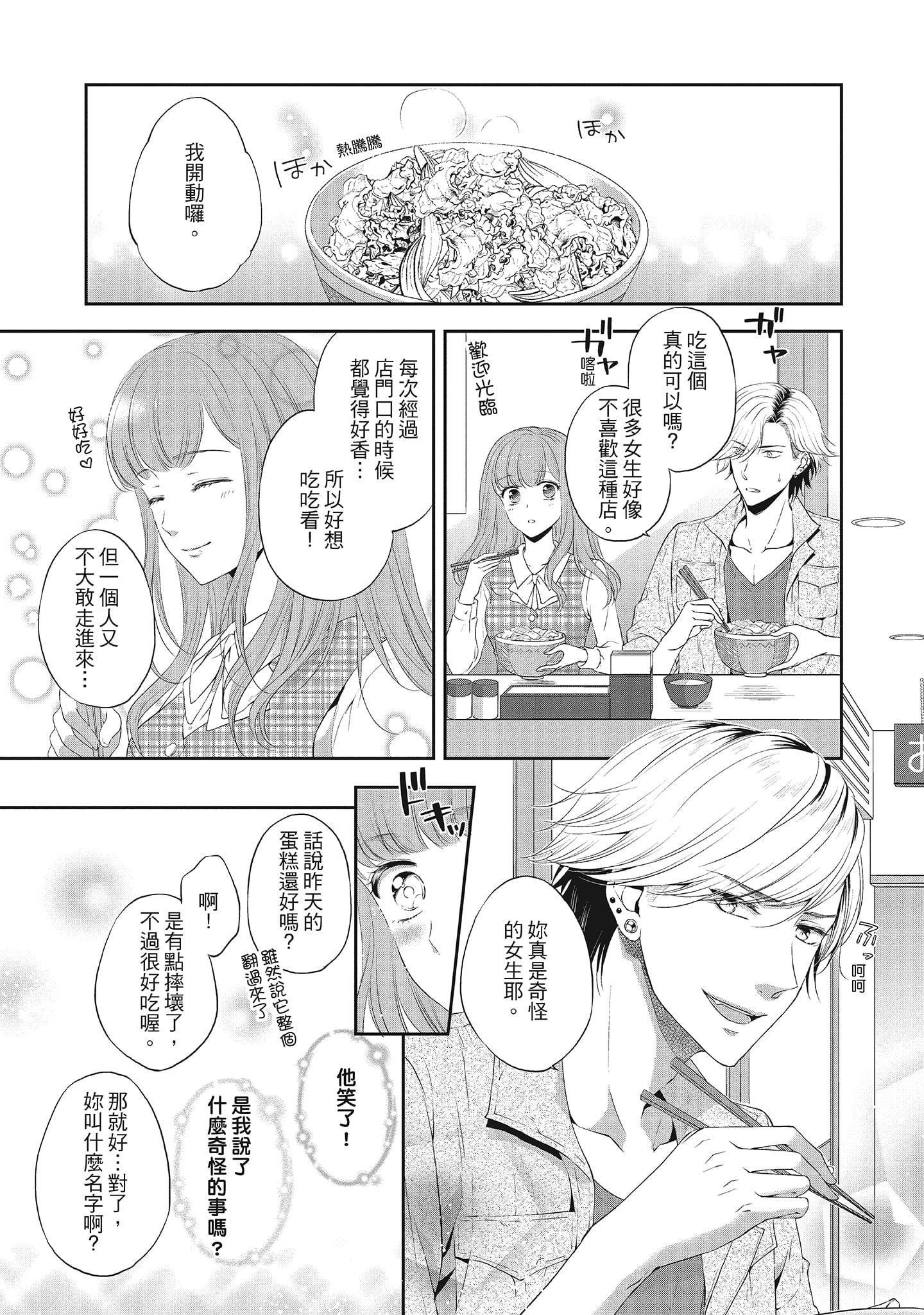 [三夏]肉肉女友与甜食男友～甜腻系床上减肥大作战～[三夏]肉肉女友与甜食男友～甜腻系床上减肥大作战～