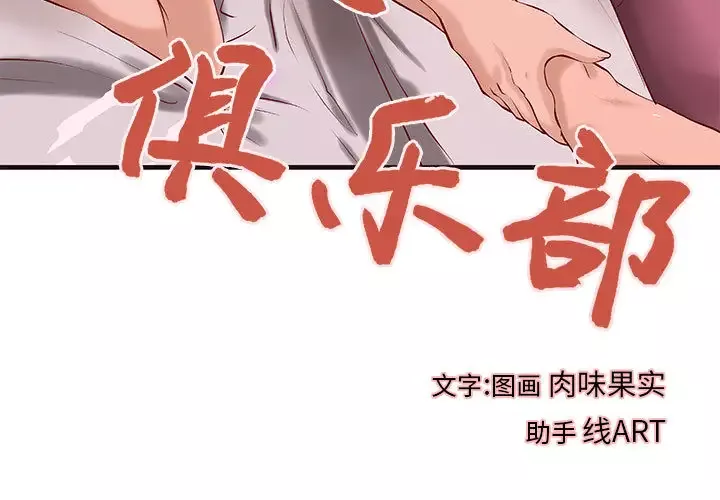 成人俱乐部第17话
