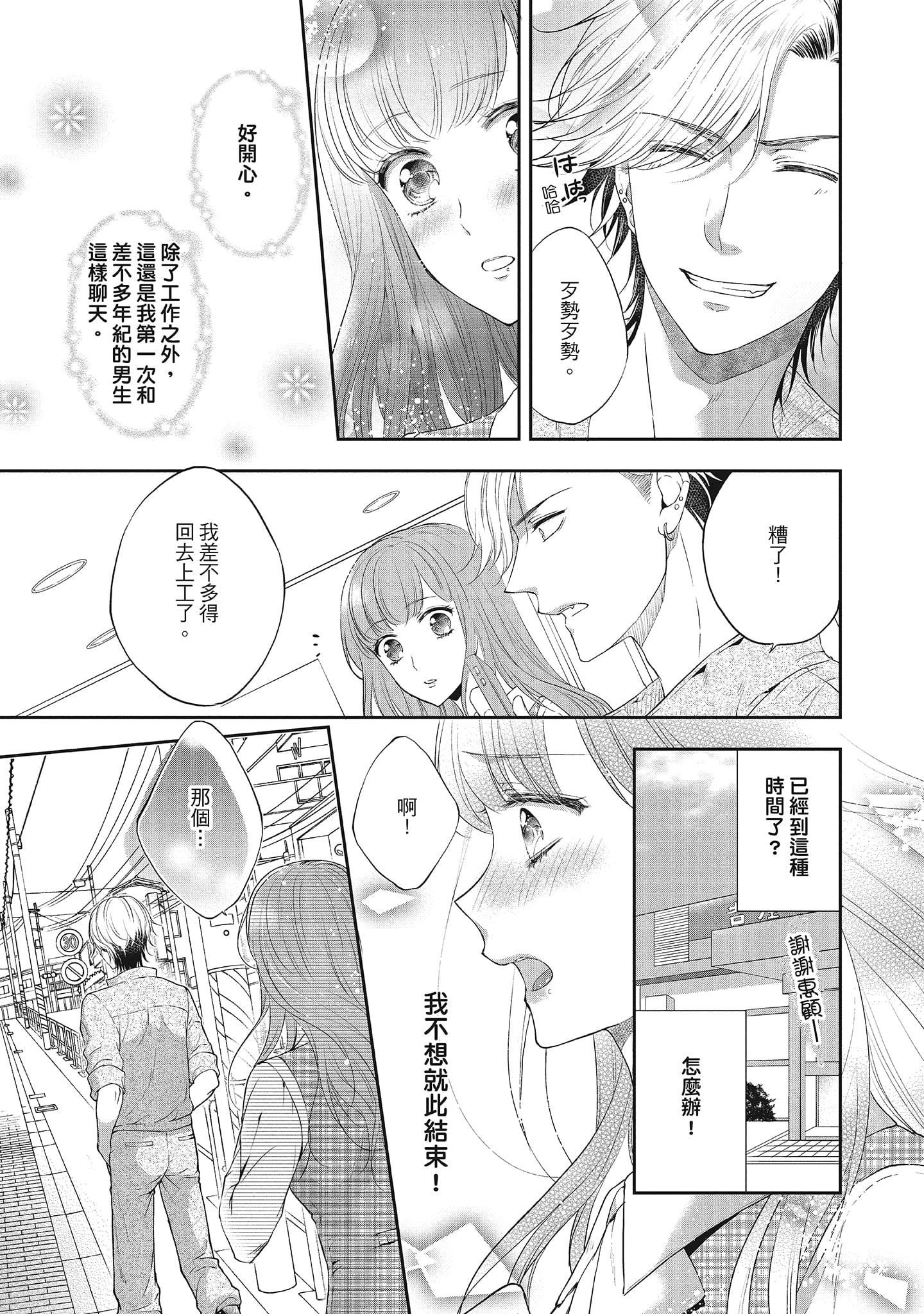 [三夏]肉肉女友与甜食男友～甜腻系床上减肥大作战～[三夏]肉肉女友与甜食男友～甜腻系床上减肥大作战～