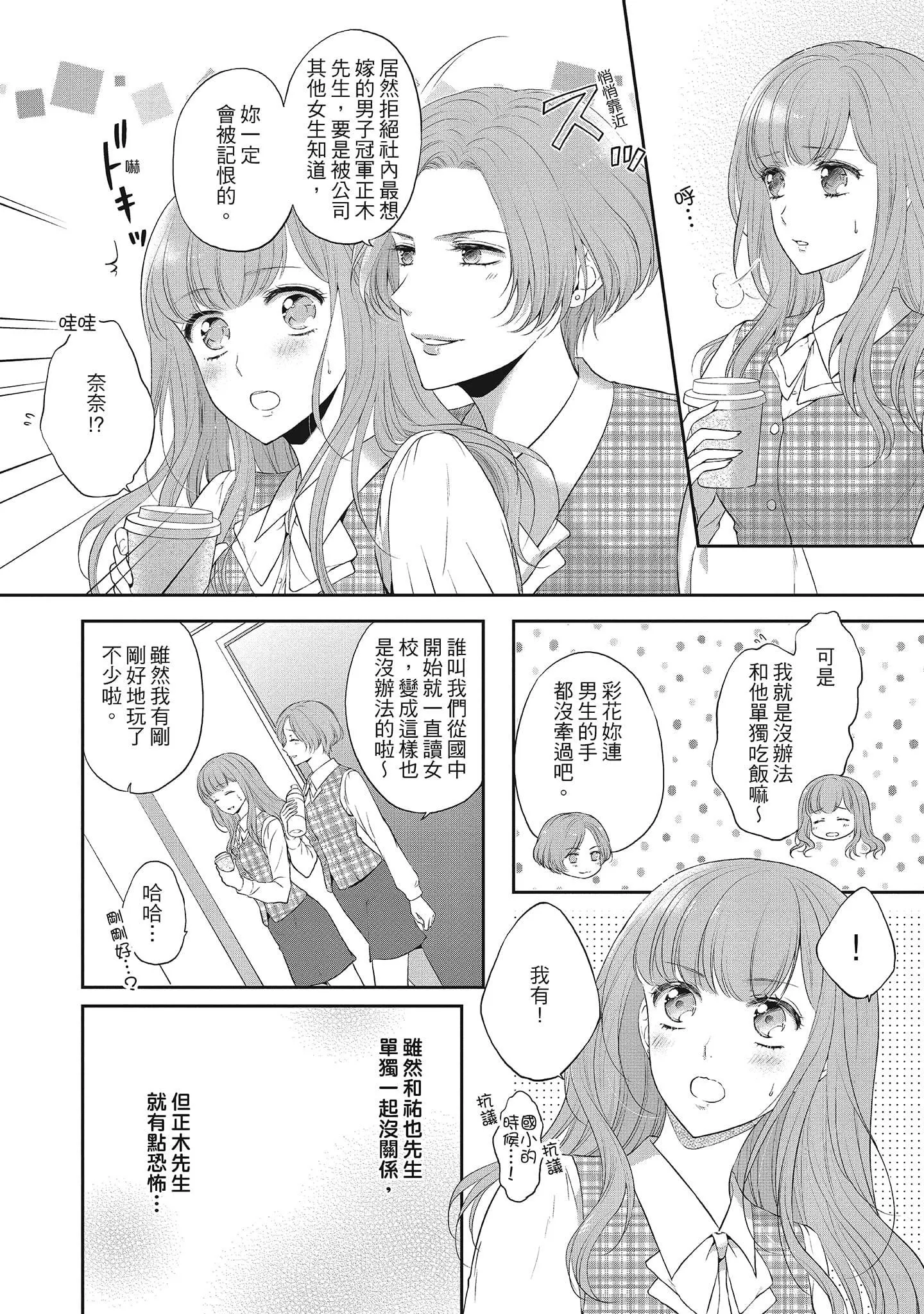 [三夏]肉肉女友與甜食男友～甜膩系床上減肥大作戰～[三夏]肉肉女友與甜食男友～甜膩系床上減肥大作戰～