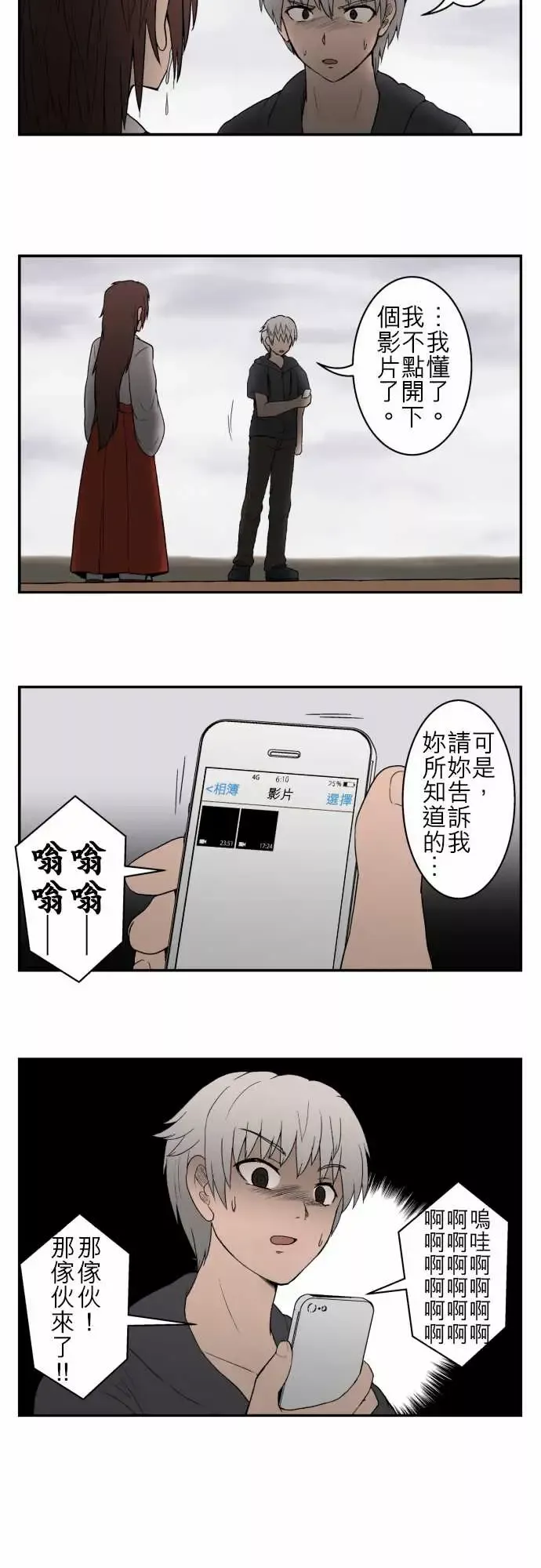 鬼来讯第9话选择5/5