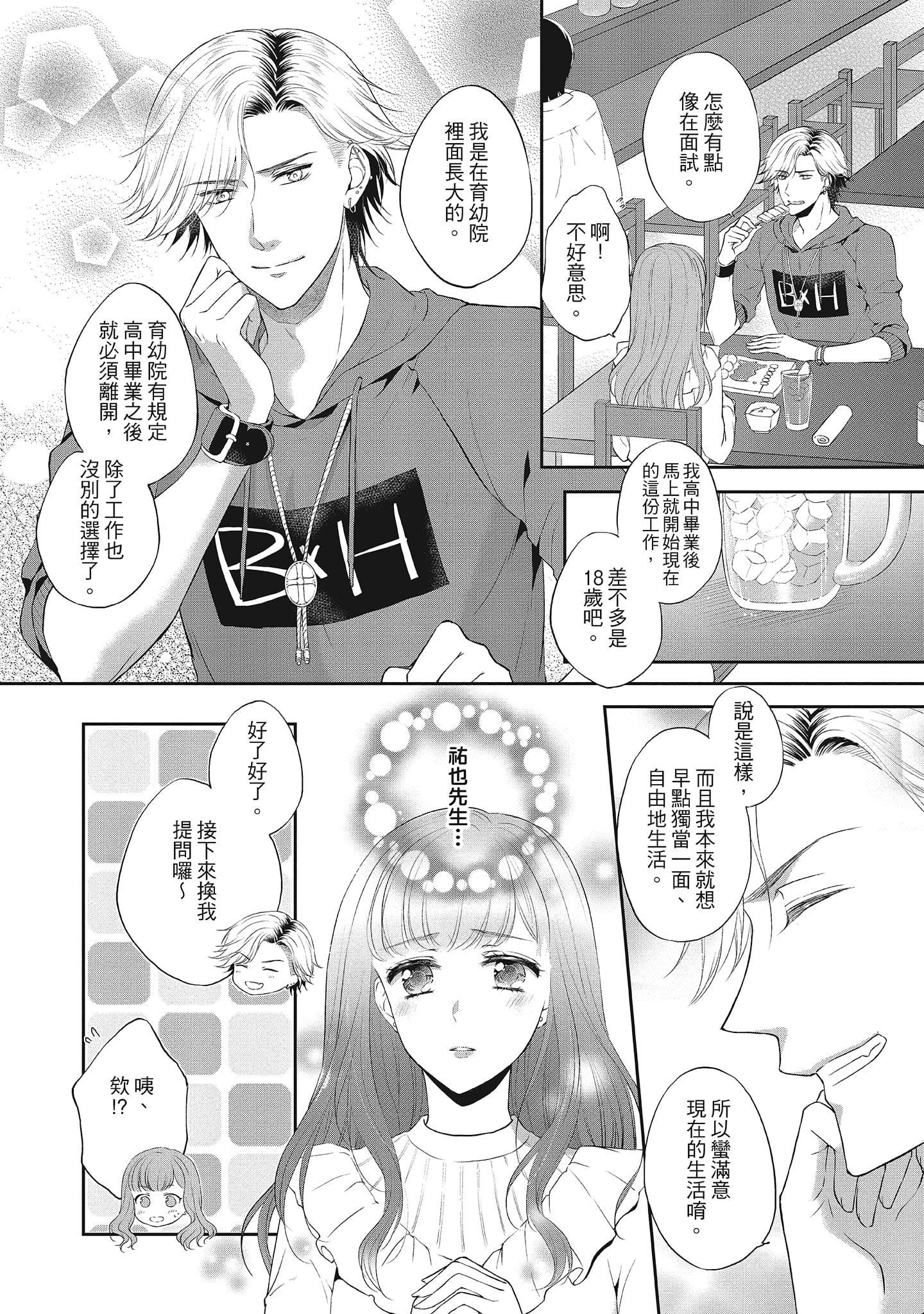 [三夏]肉肉女友与甜食男友～甜腻系床上减肥大作战～[三夏]肉肉女友与甜食男友～甜腻系床上减肥大作战～
