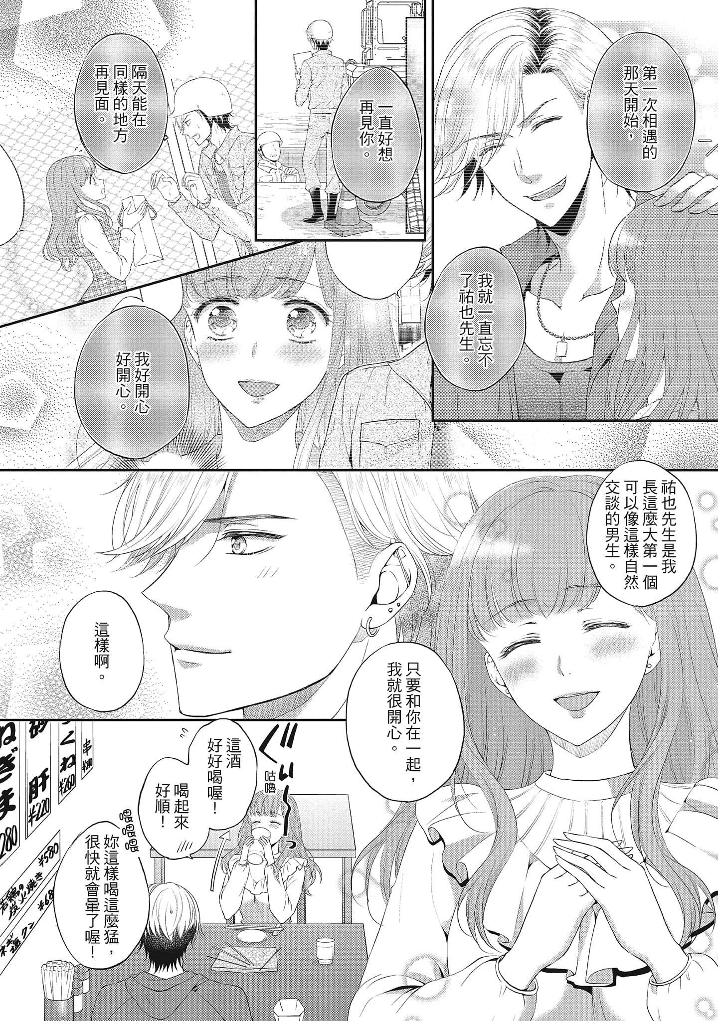 [三夏]肉肉女友与甜食男友～甜腻系床上减肥大作战～[三夏]肉肉女友与甜食男友～甜腻系床上减肥大作战～