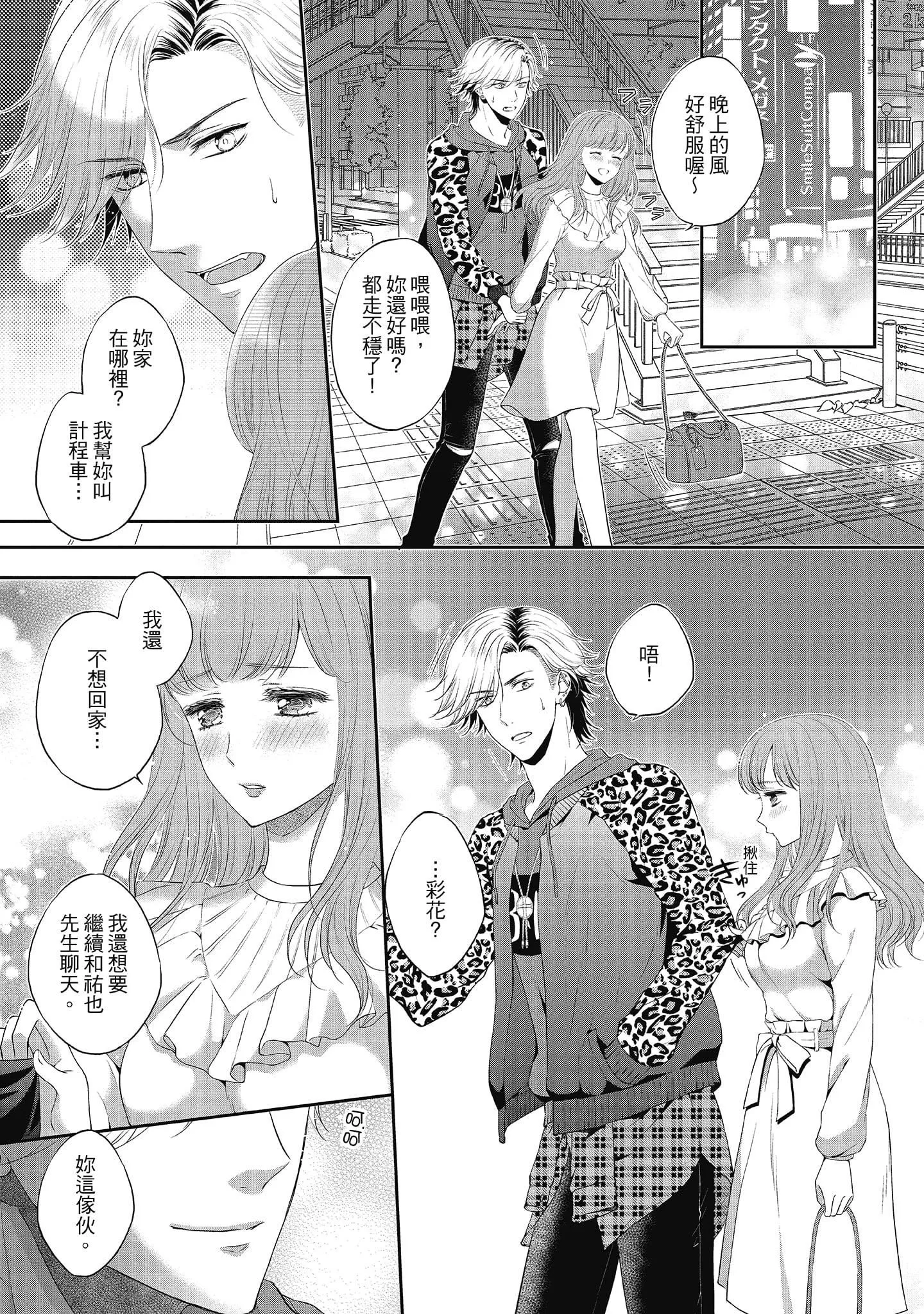 [三夏]肉肉女友與甜食男友～甜膩系床上減肥大作戰～[三夏]肉肉女友與甜食男友～甜膩系床上減肥大作戰～
