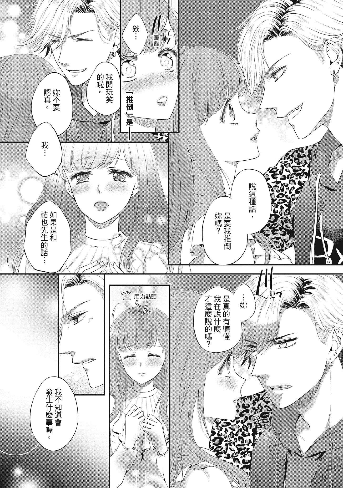 [三夏]肉肉女友与甜食男友～甜腻系床上减肥大作战～[三夏]肉肉女友与甜食男友～甜腻系床上减肥大作战～
