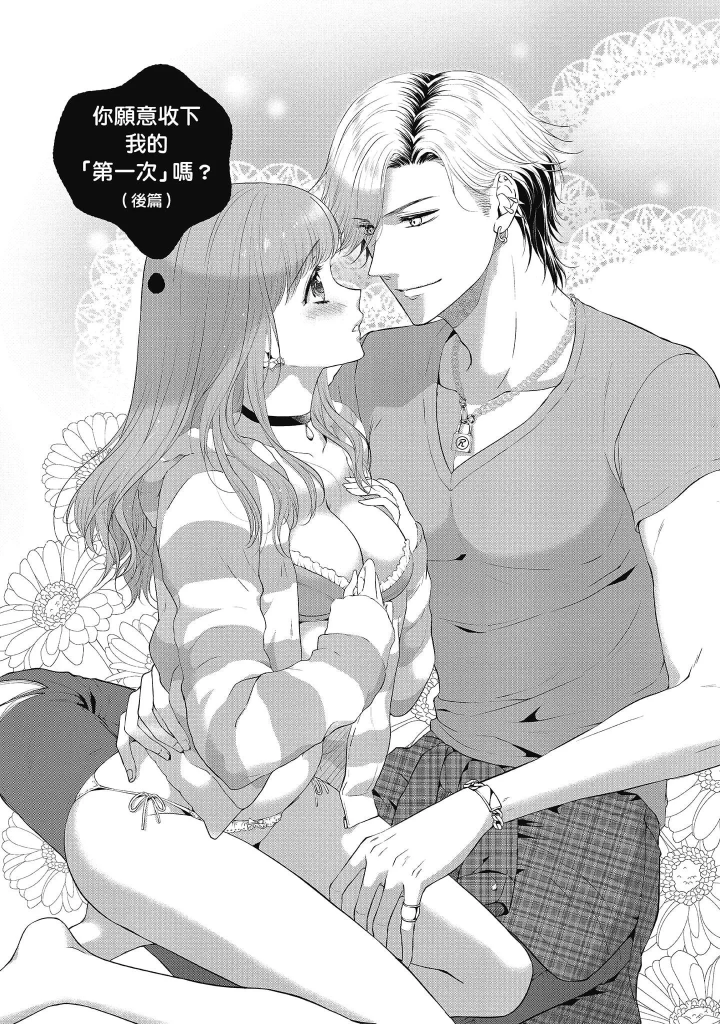 [三夏]肉肉女友與甜食男友～甜膩系床上減肥大作戰～[三夏]肉肉女友與甜食男友～甜膩系床上減肥大作戰～