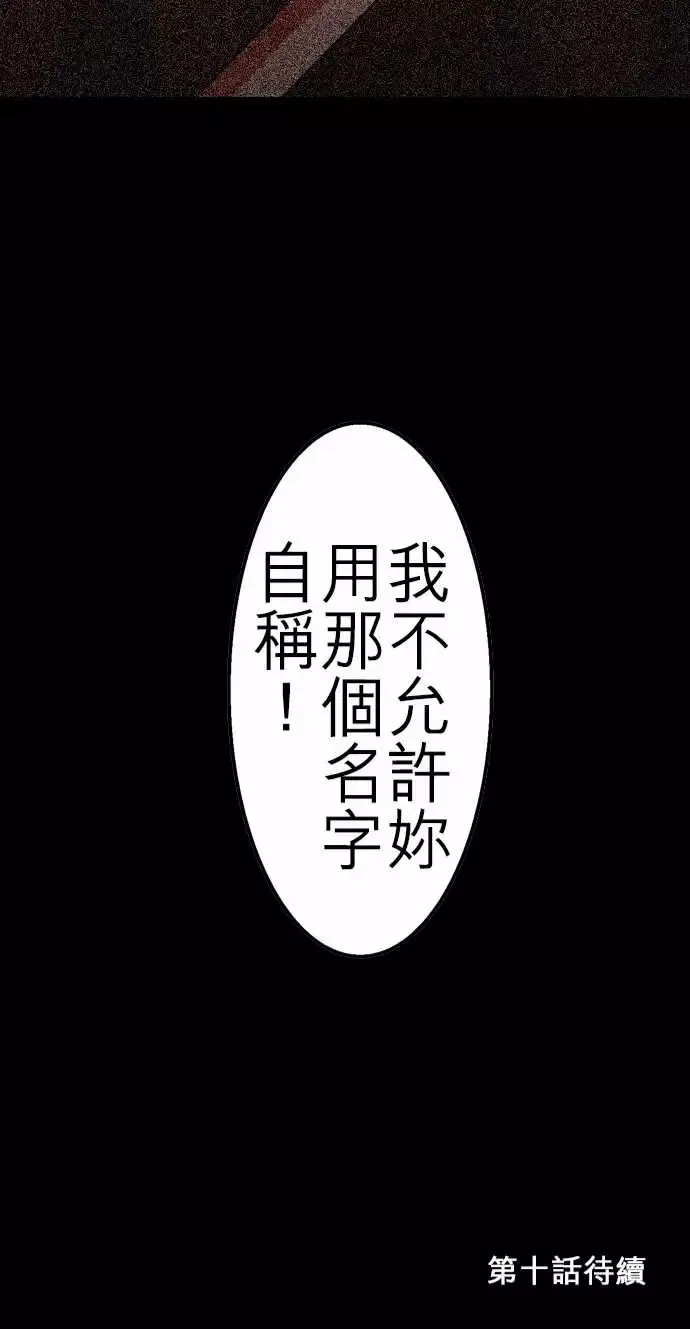 鬼来讯第9话选择5/5