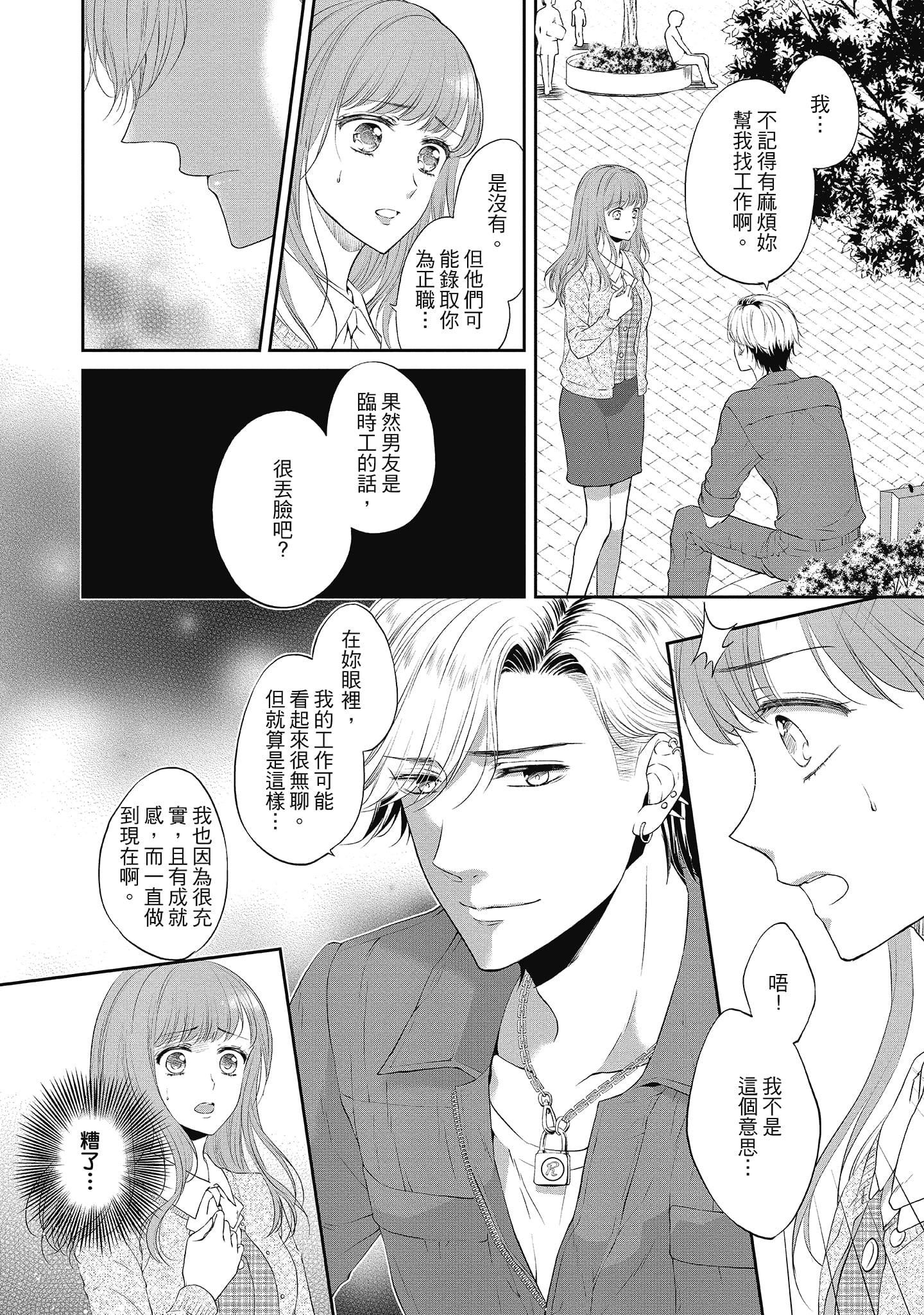 [三夏]肉肉女友与甜食男友～甜腻系床上减肥大作战～[三夏]肉肉女友与甜食男友～甜腻系床上减肥大作战～
