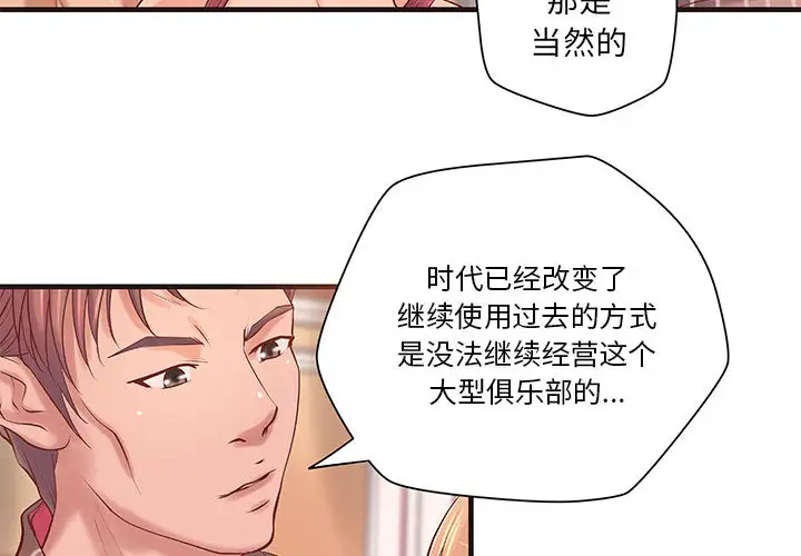 成人俱乐部第18话