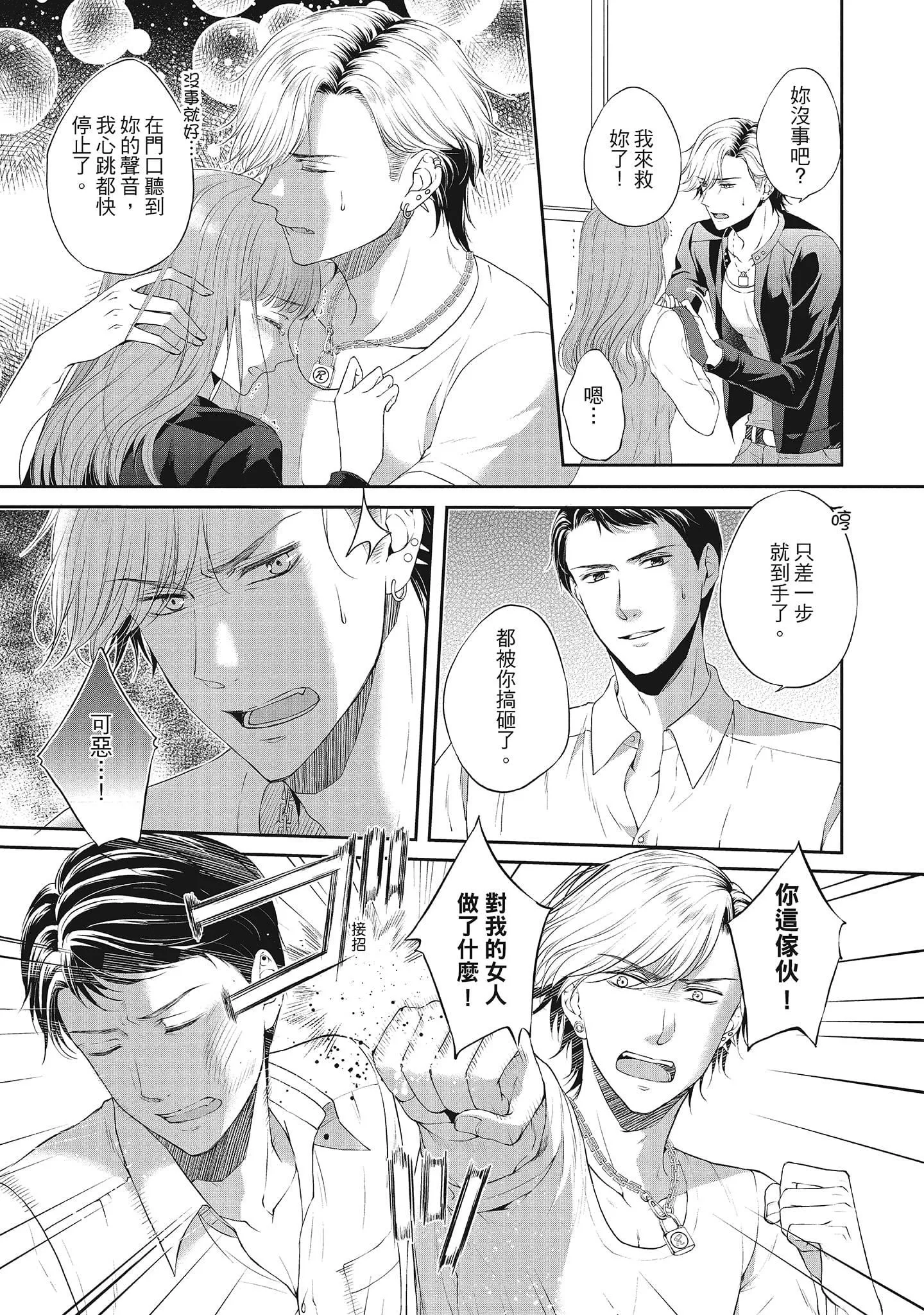 [三夏]肉肉女友與甜食男友～甜膩系床上減肥大作戰～[三夏]肉肉女友與甜食男友～甜膩系床上減肥大作戰～