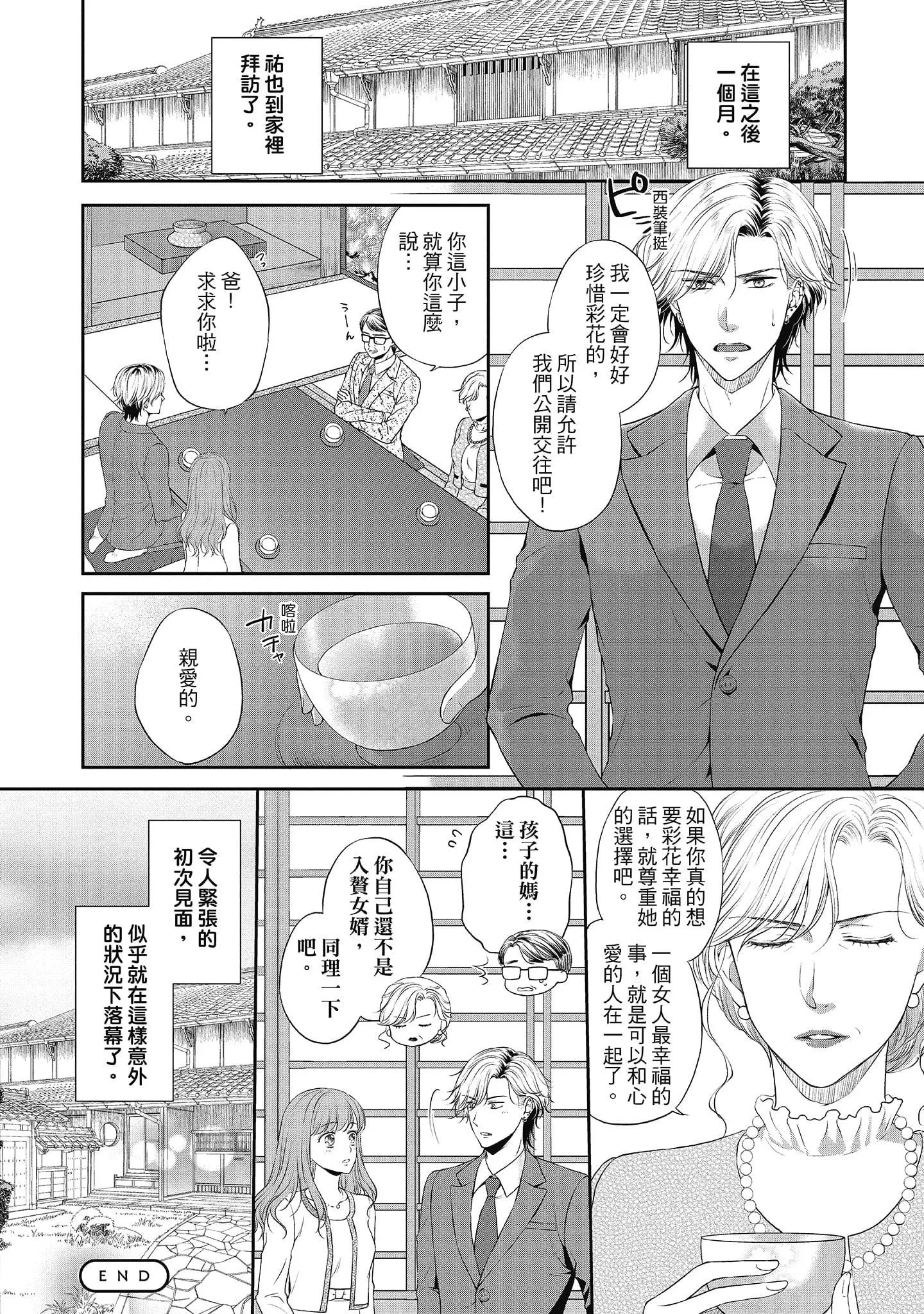 [三夏]肉肉女友與甜食男友～甜膩系床上減肥大作戰～[三夏]肉肉女友與甜食男友～甜膩系床上減肥大作戰～