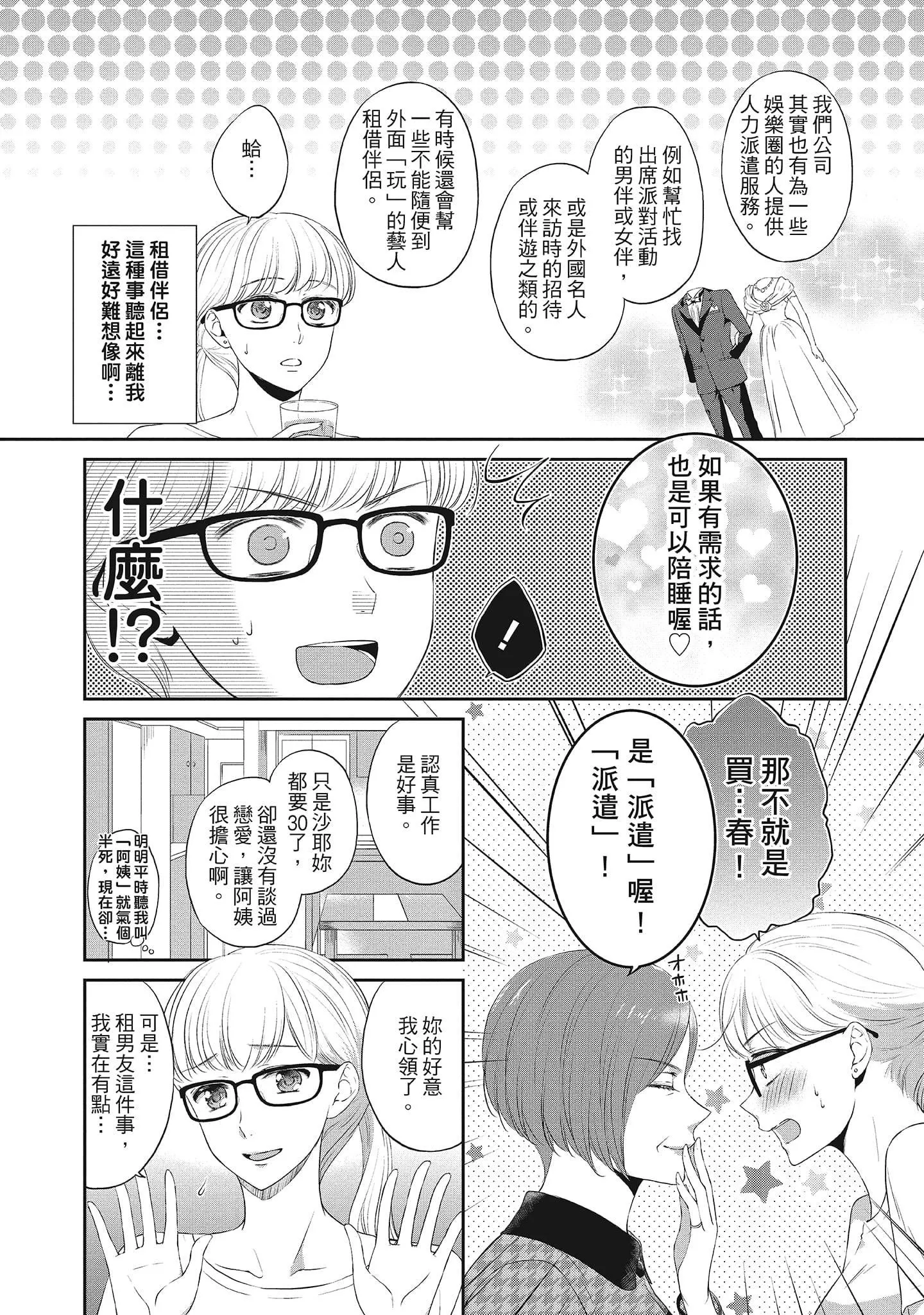 [三夏]肉肉女友與甜食男友～甜膩系床上減肥大作戰～[三夏]肉肉女友與甜食男友～甜膩系床上減肥大作戰～