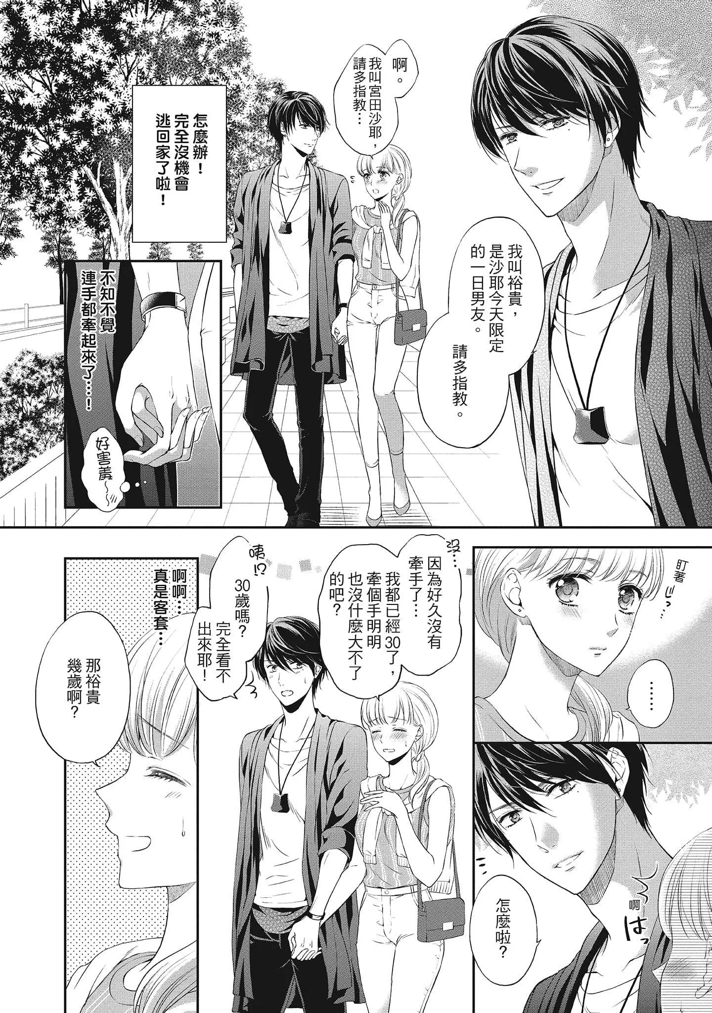 [三夏]肉肉女友與甜食男友～甜膩系床上減肥大作戰～[三夏]肉肉女友與甜食男友～甜膩系床上減肥大作戰～