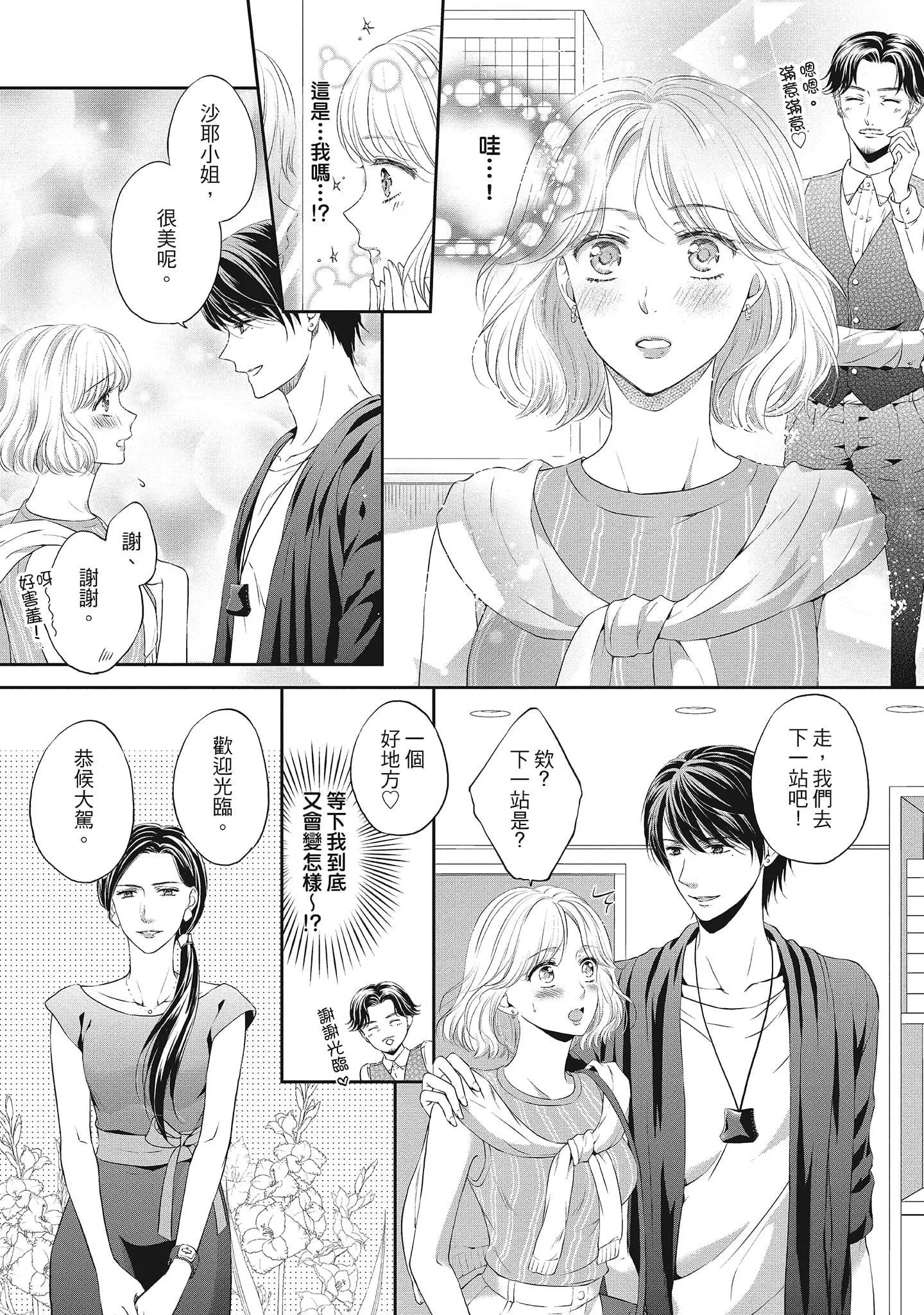 [三夏]肉肉女友與甜食男友～甜膩系床上減肥大作戰～[三夏]肉肉女友與甜食男友～甜膩系床上減肥大作戰～