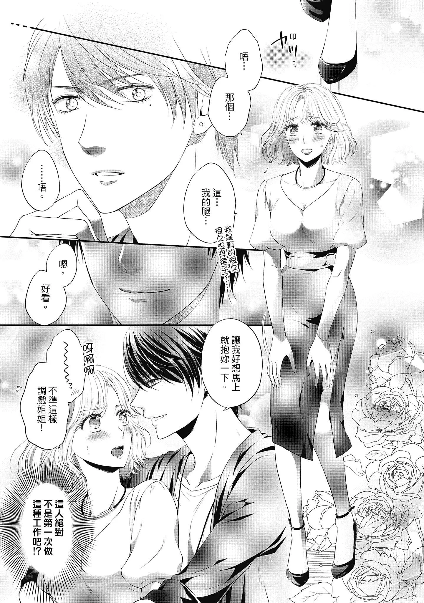 [三夏]肉肉女友與甜食男友～甜膩系床上減肥大作戰～[三夏]肉肉女友與甜食男友～甜膩系床上減肥大作戰～