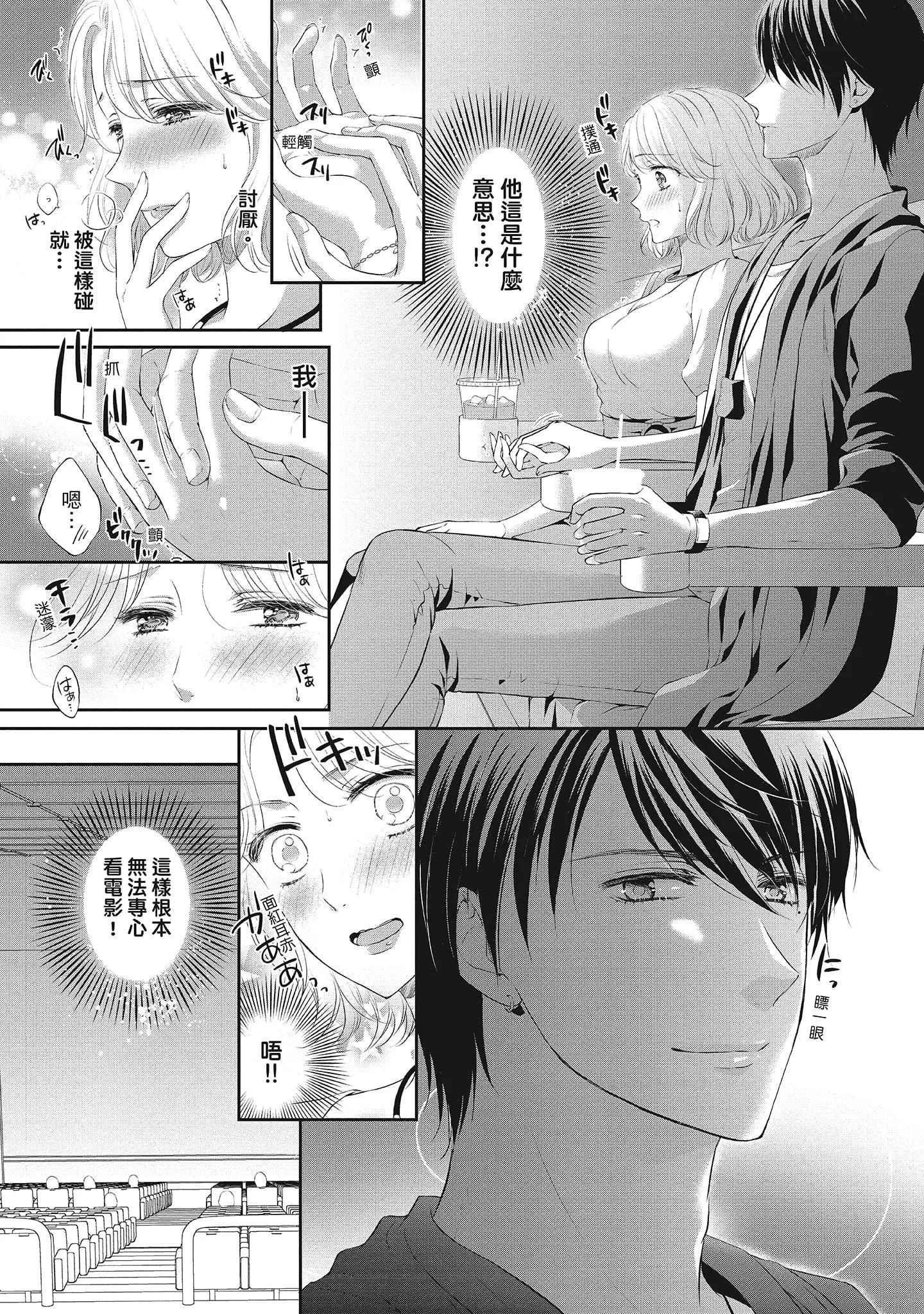 [三夏]肉肉女友與甜食男友～甜膩系床上減肥大作戰～[三夏]肉肉女友與甜食男友～甜膩系床上減肥大作戰～