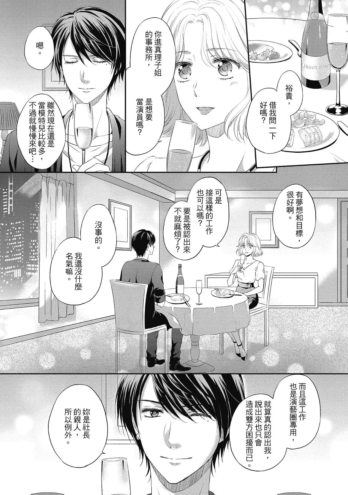 [三夏]肉肉女友與甜食男友～甜膩系床上減肥大作戰～[三夏]肉肉女友與甜食男友～甜膩系床上減肥大作戰～