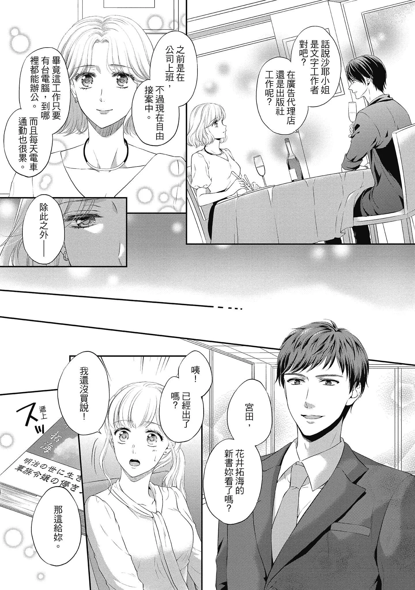 [三夏]肉肉女友與甜食男友～甜膩系床上減肥大作戰～[三夏]肉肉女友與甜食男友～甜膩系床上減肥大作戰～