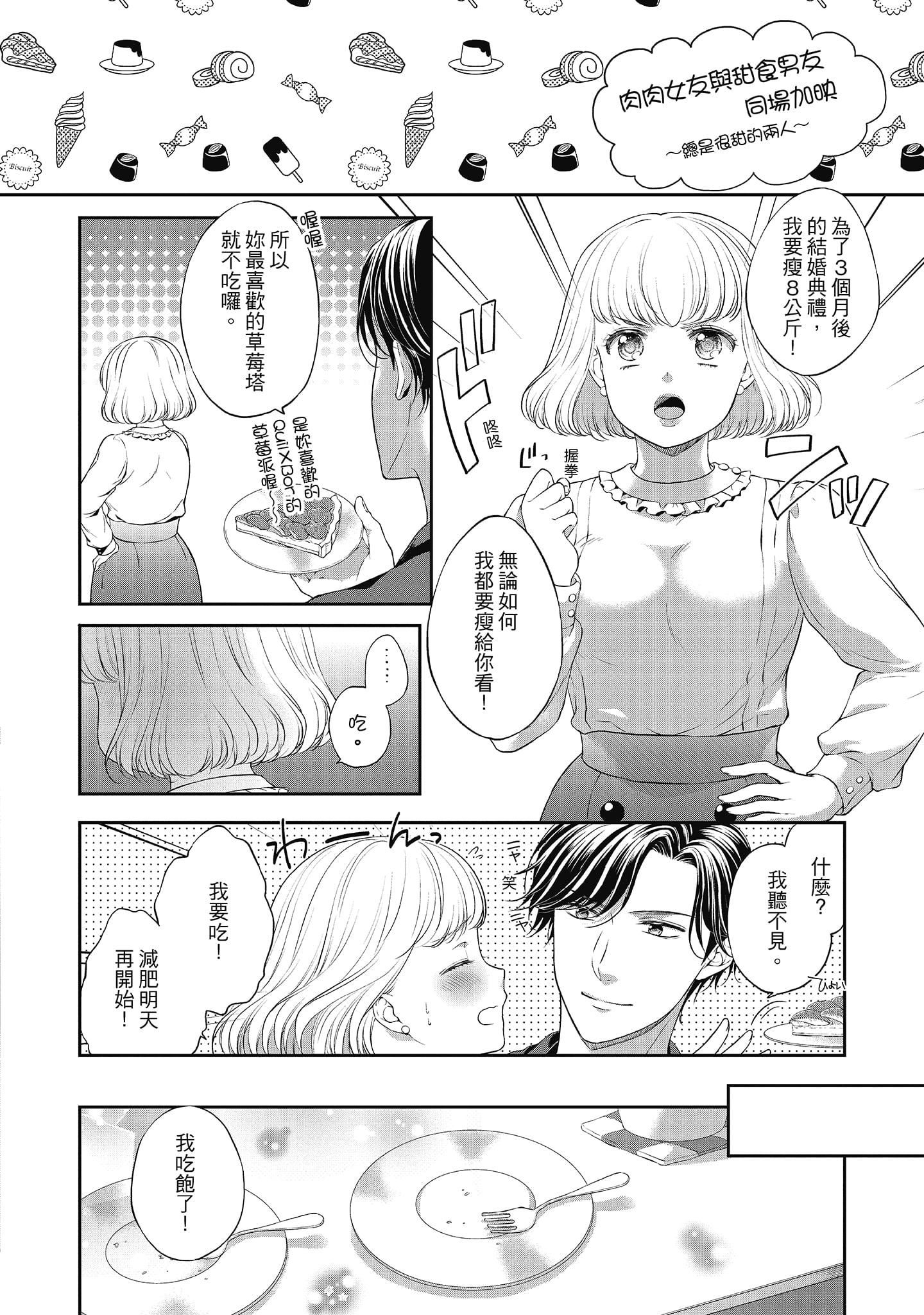 [三夏]肉肉女友与甜食男友～甜腻系床上减肥大作战～[三夏]肉肉女友与甜食男友～甜腻系床上减肥大作战～