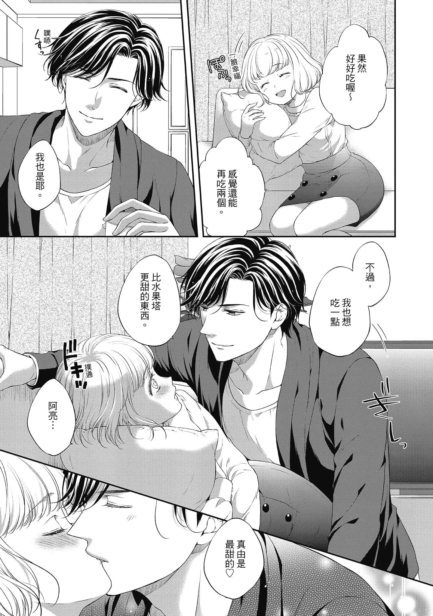 [三夏]肉肉女友与甜食男友～甜腻系床上减肥大作战～[三夏]肉肉女友与甜食男友～甜腻系床上减肥大作战～