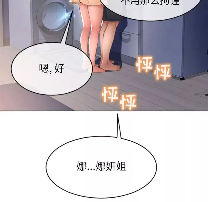 隔壁的她第22话