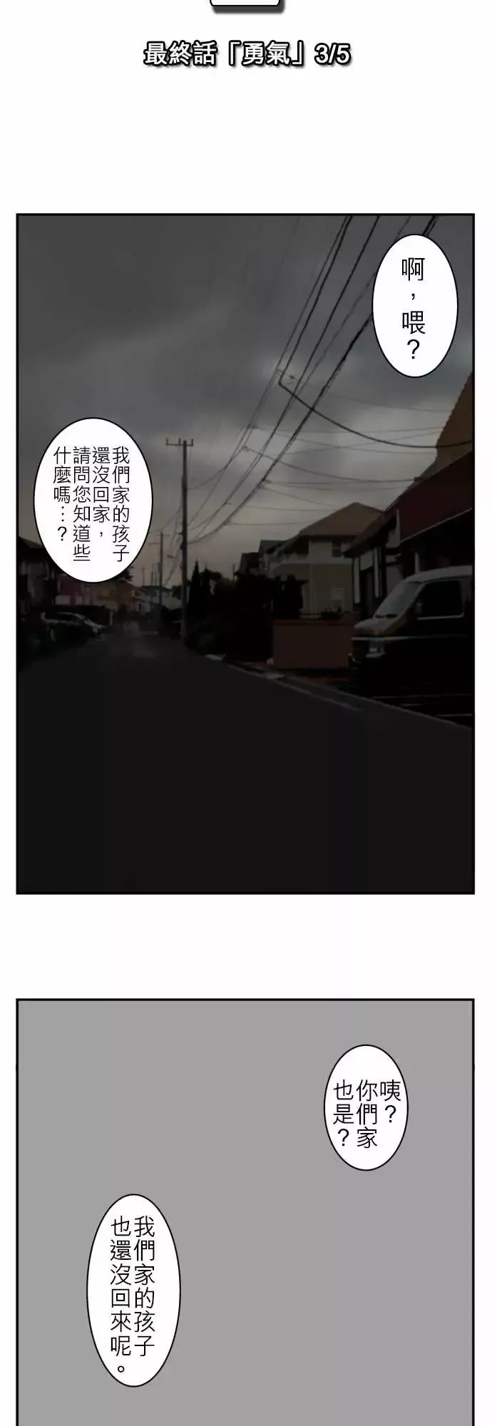 鬼来讯最终话勇气3/5