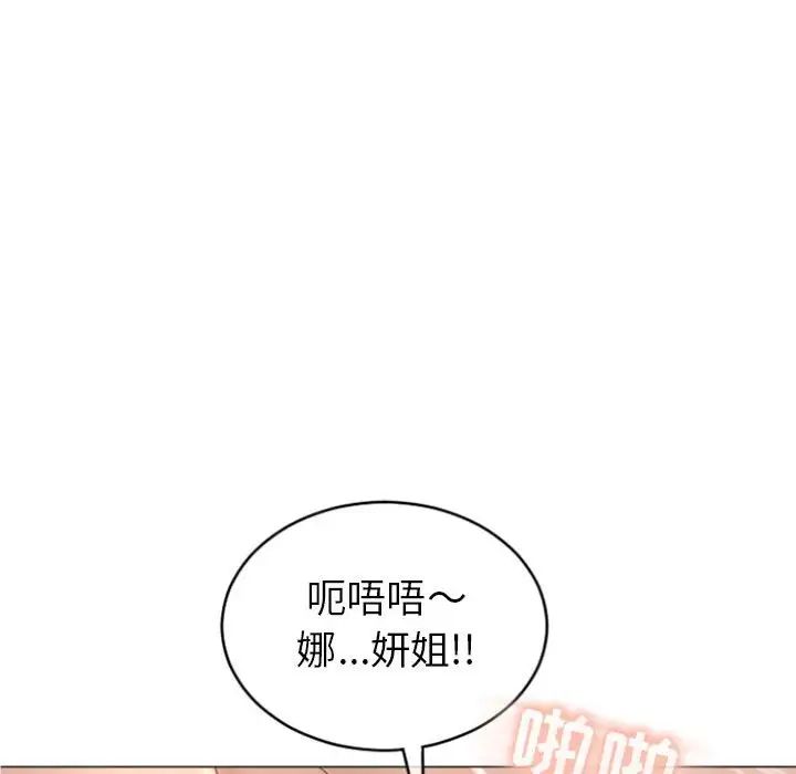 隔壁的她第23话