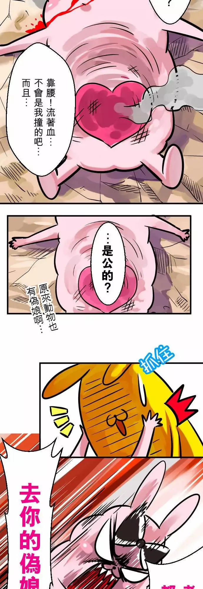 魔兔奇瞎传第2瞎比生命还重要的东西