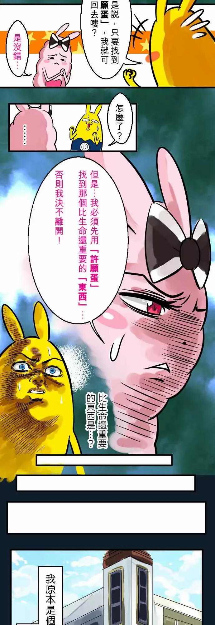 魔兔奇瞎传第2瞎比生命还重要的东西