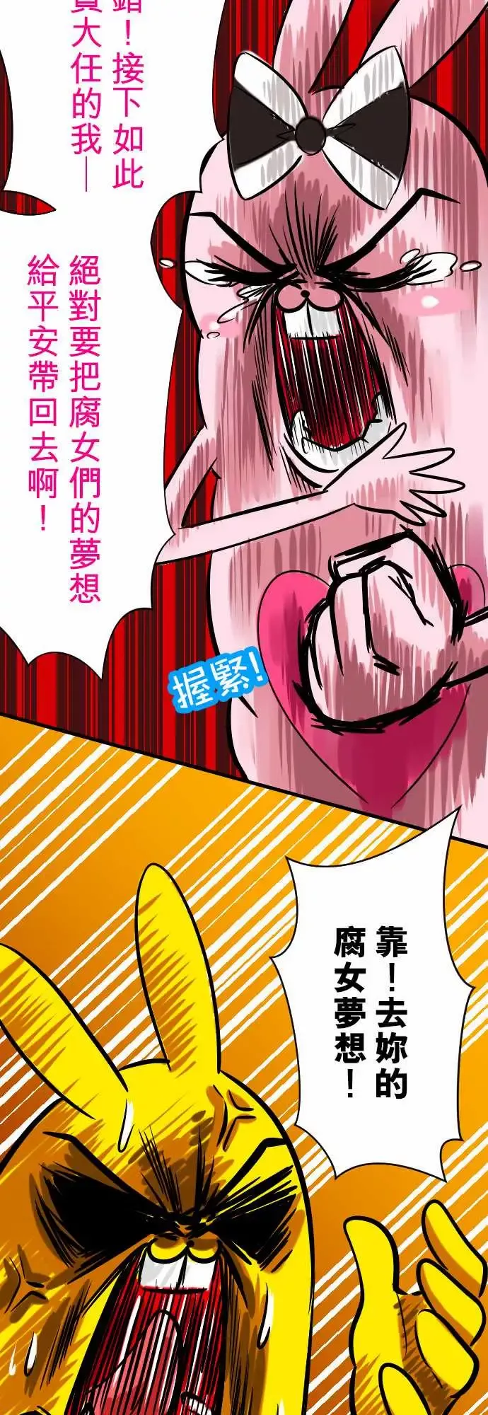 魔兔奇瞎传第3瞎抉择