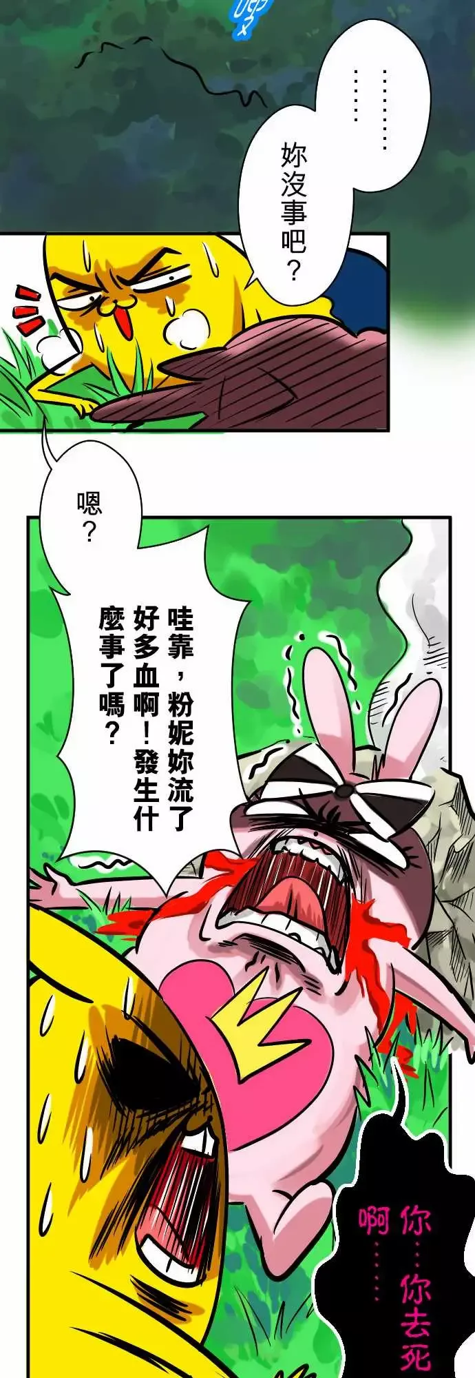 魔兔奇瞎传第3瞎抉择