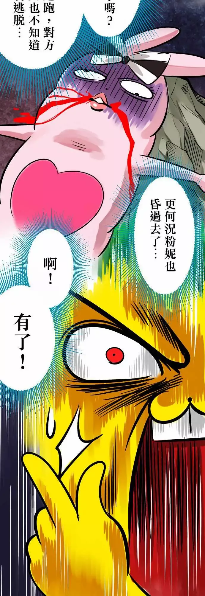 魔兔奇瞎传第3瞎抉择