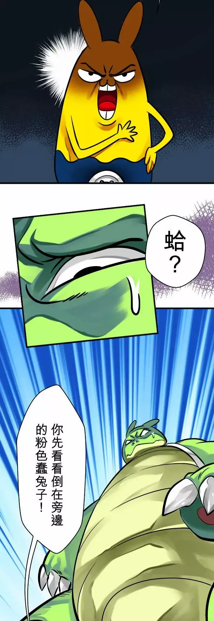 魔兔奇瞎传第4瞎决心