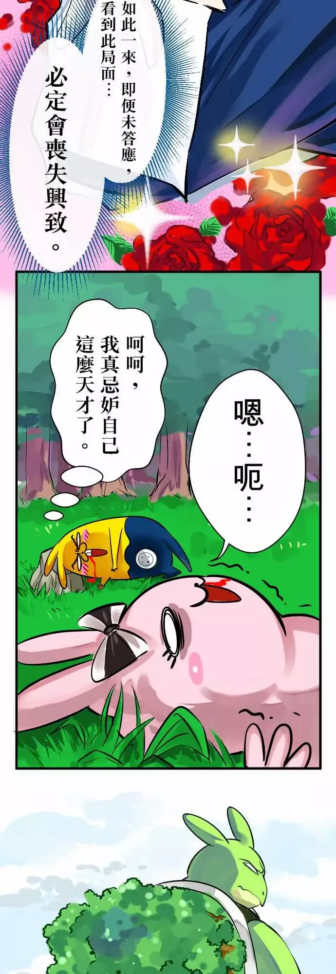 魔兔奇瞎传第4瞎决心