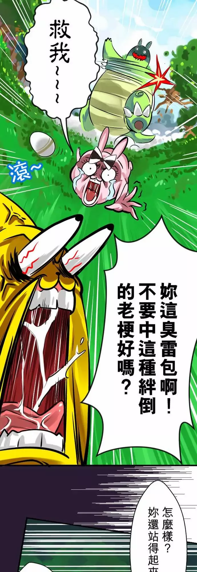 魔兔奇瞎传第4瞎决心
