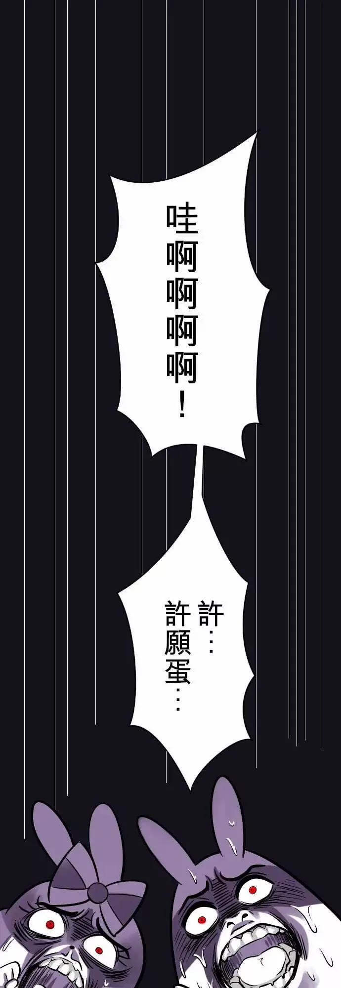 魔兔奇瞎传第5瞎通通给我去死吧!