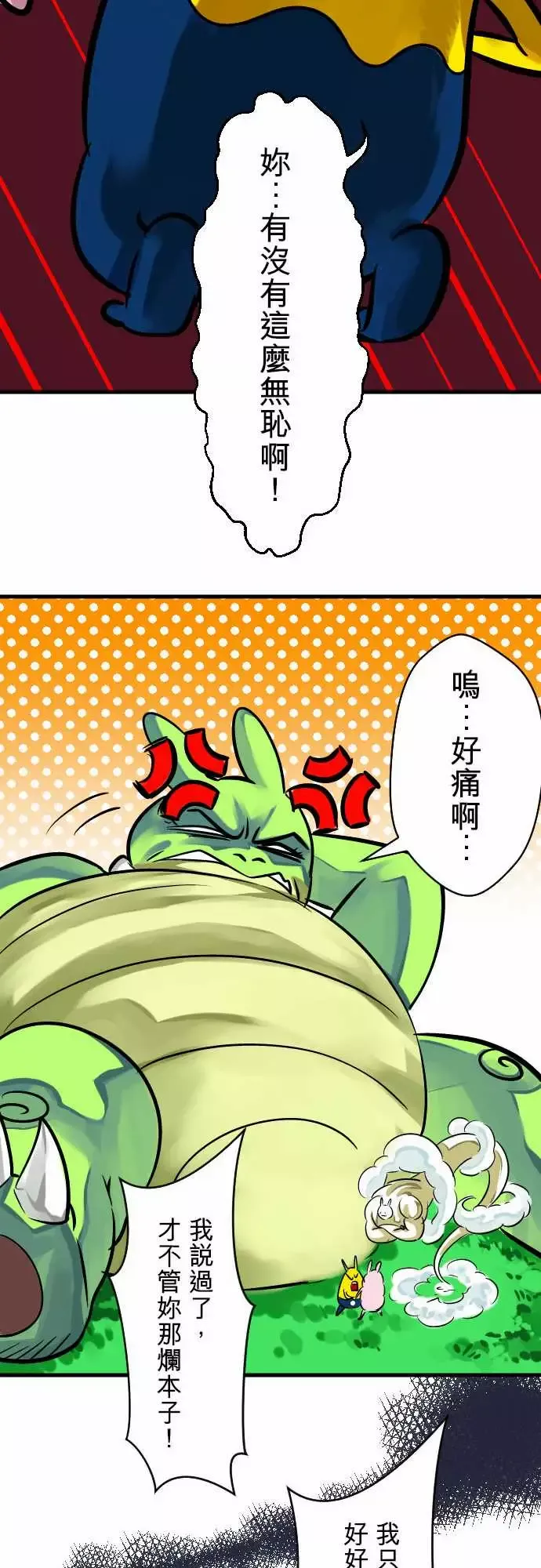 魔兔奇瞎传第5瞎通通给我去死吧!