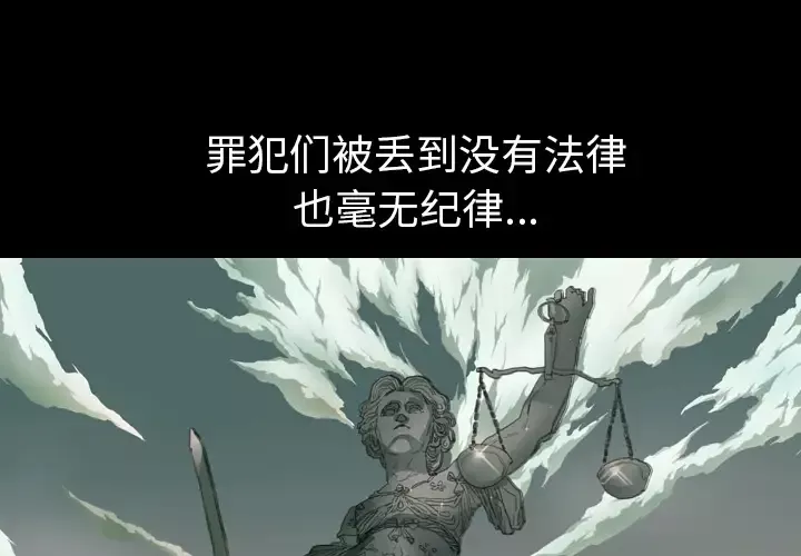 重罪之岛第2话