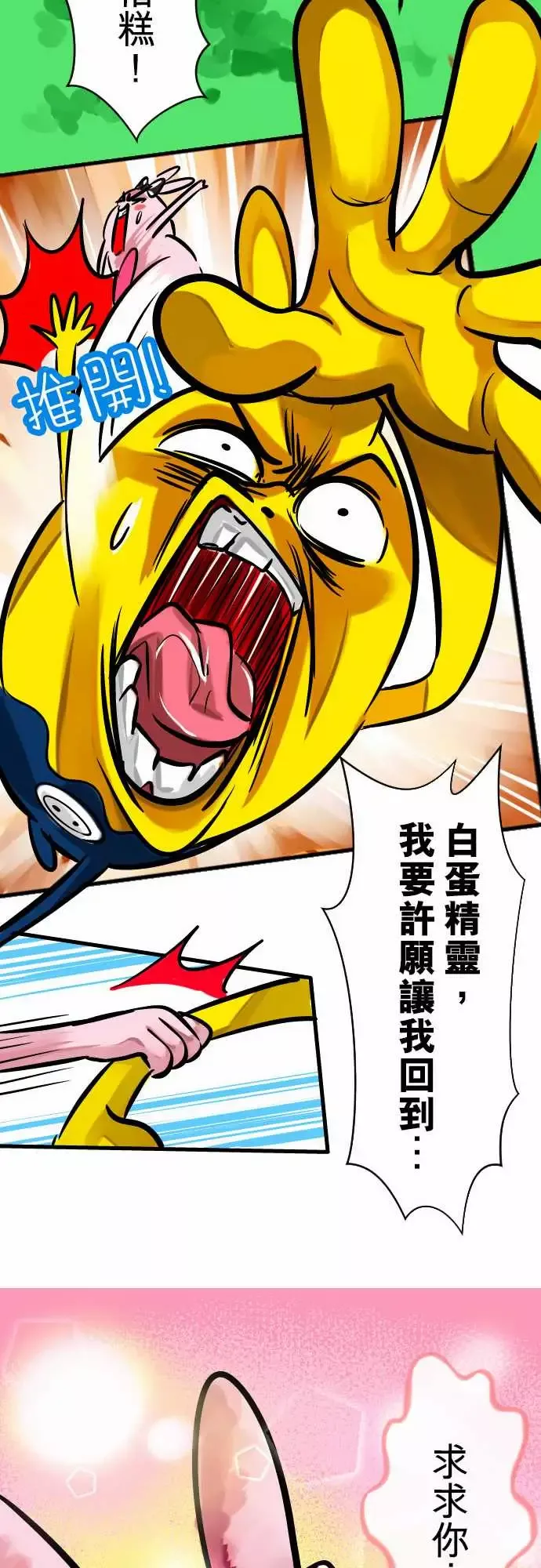 魔兔奇瞎传第5瞎通通给我去死吧!