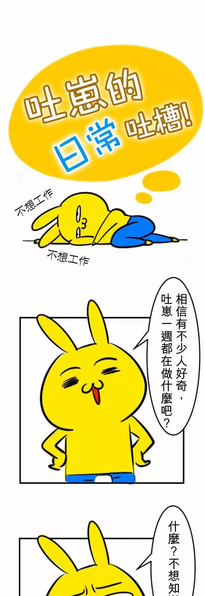 魔兔奇瞎传第5瞎通通给我去死吧!