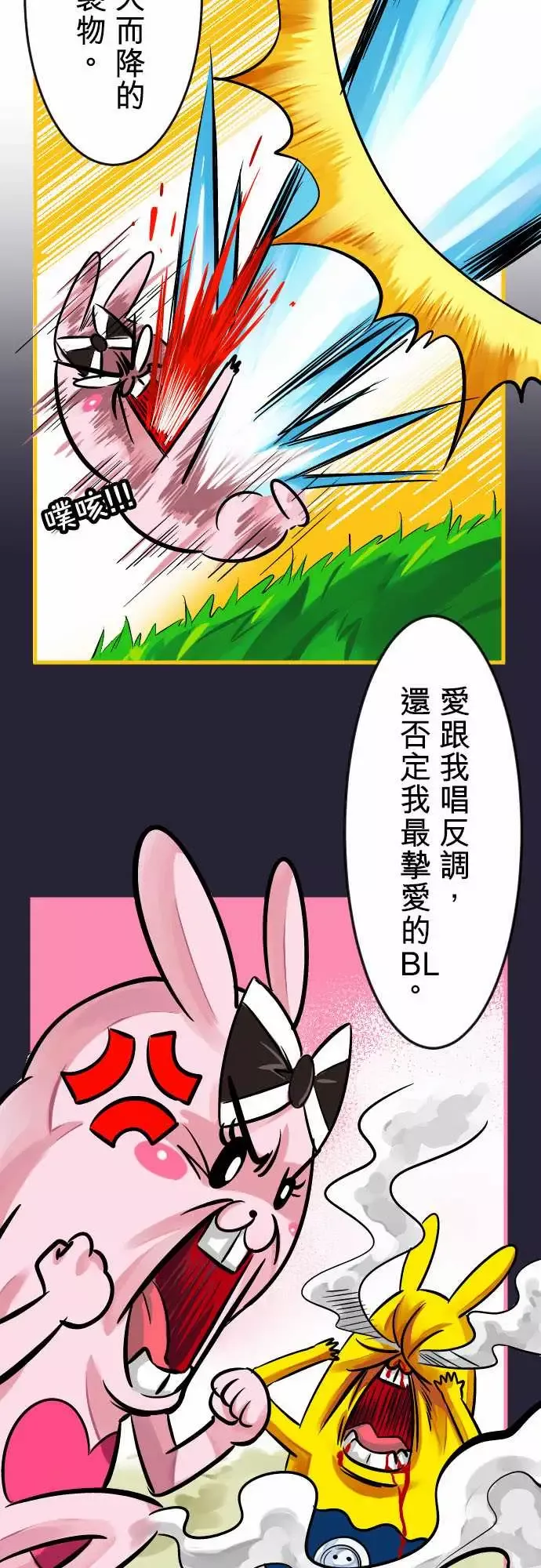 魔兔奇瞎传第6瞎只要有爱就可以!