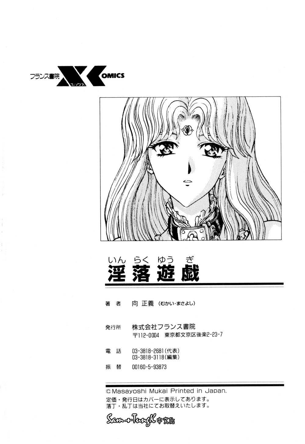 [向正义]淫落游戏[中][向正义]淫落游戏[中]