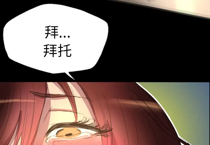 重罪之岛第3话